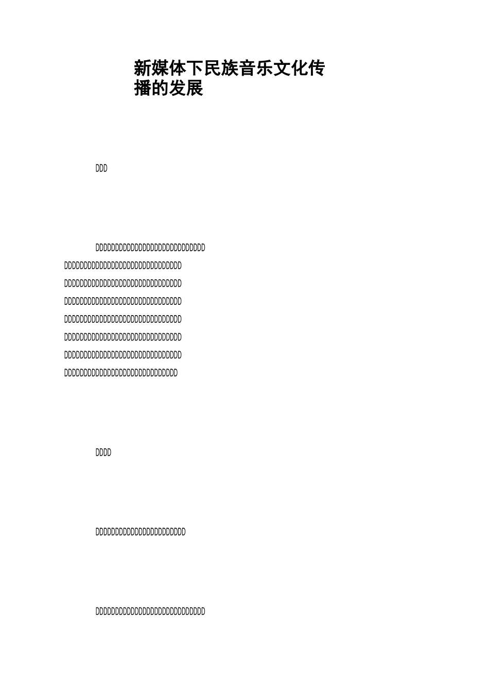 新媒体下民族音乐文化传播的发展_第1页