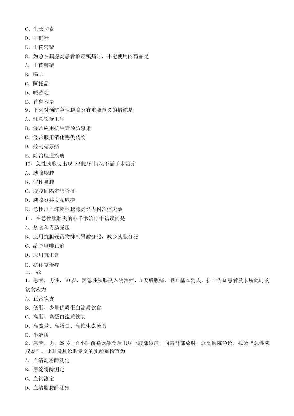 急性胰腺炎病人的护理练习题_第2页