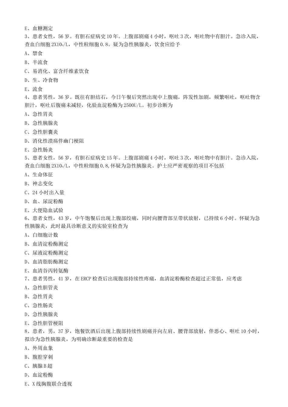 急性胰腺炎病人的护理练习题_第3页