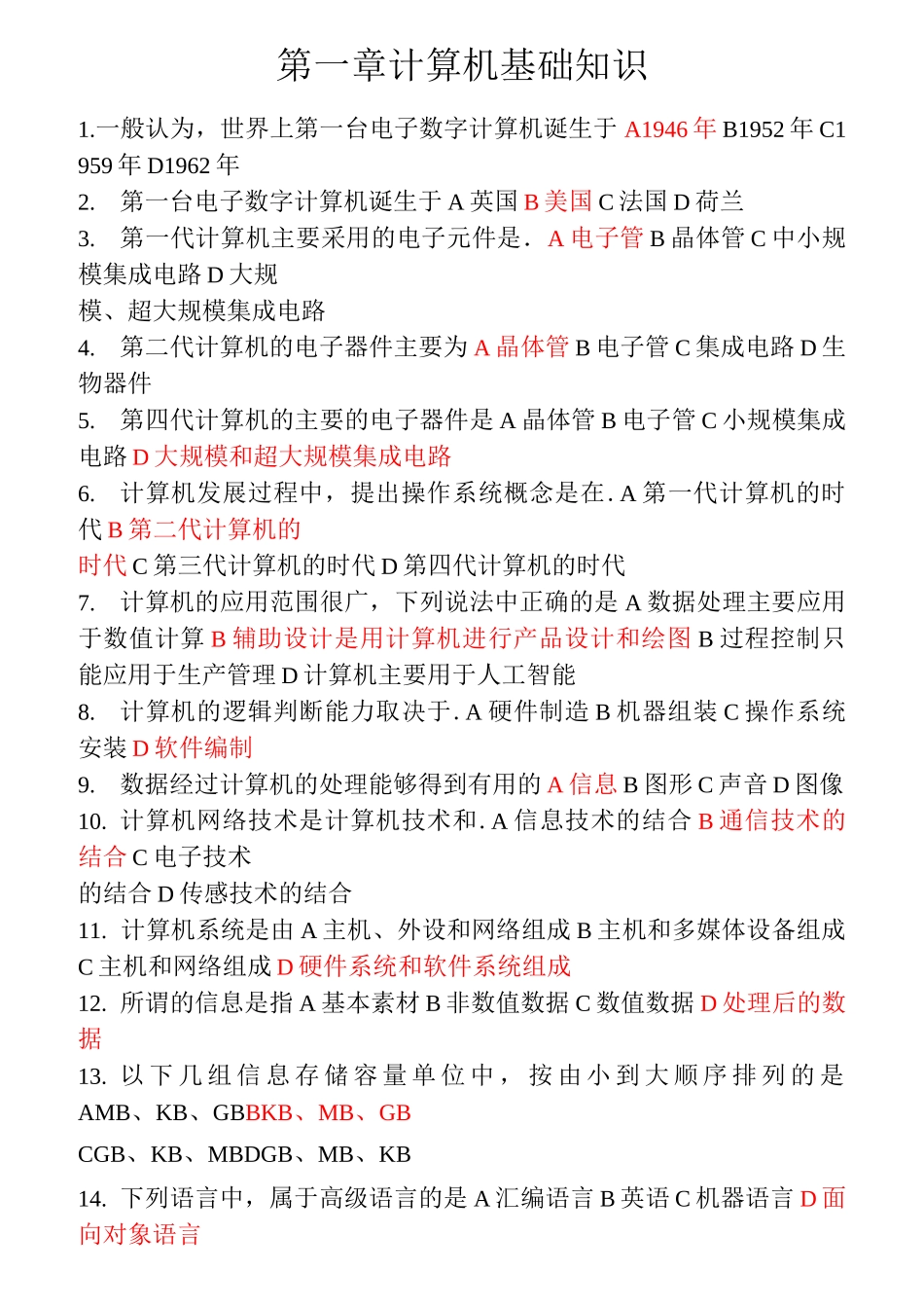 计算机作业答案_第1页