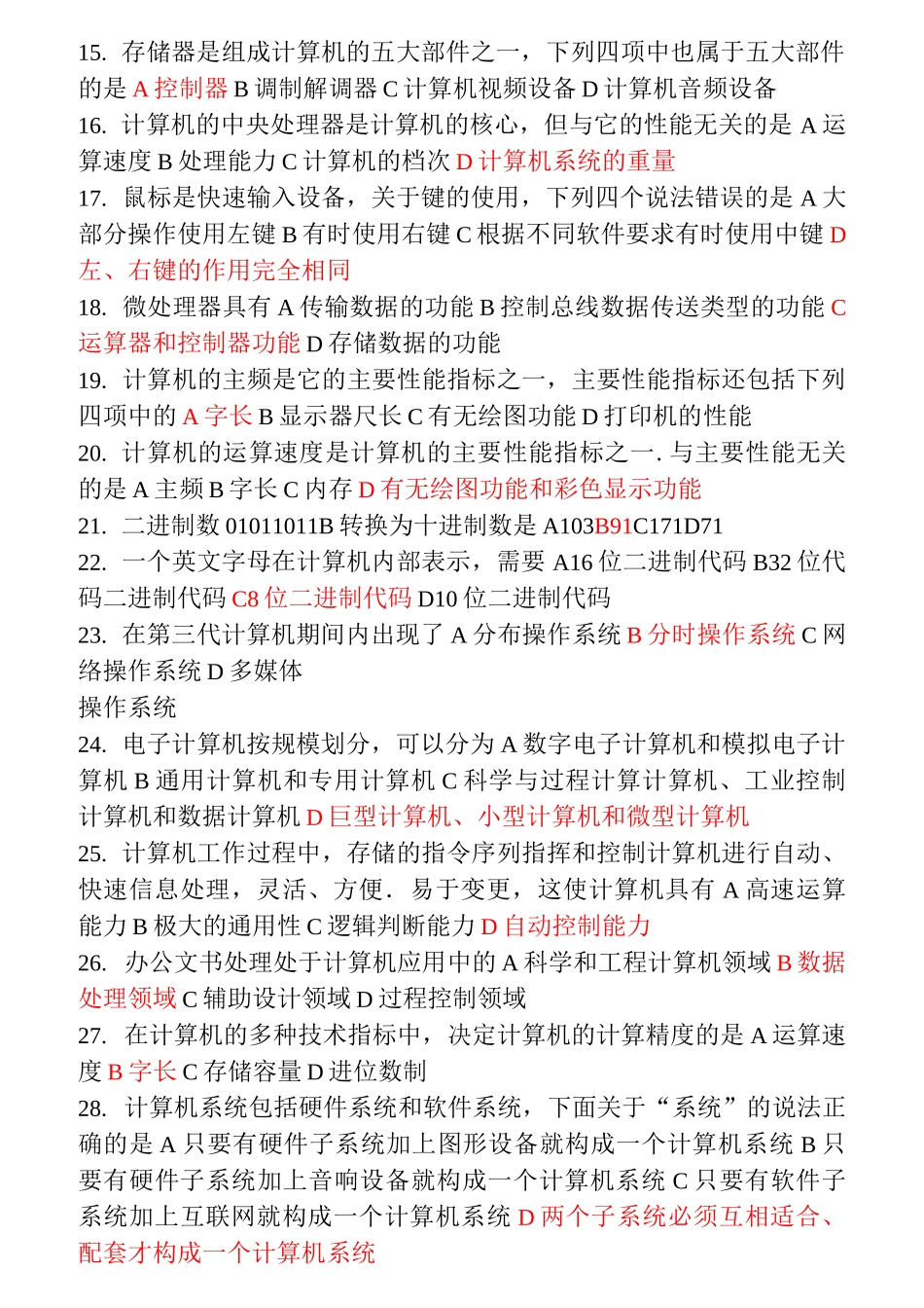 计算机作业答案_第2页