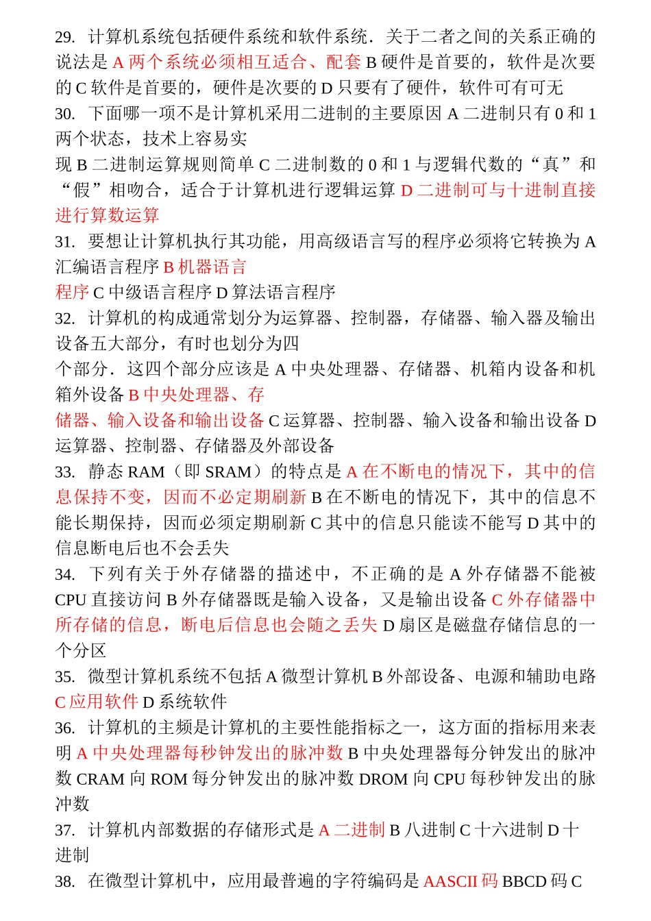 计算机作业答案_第3页