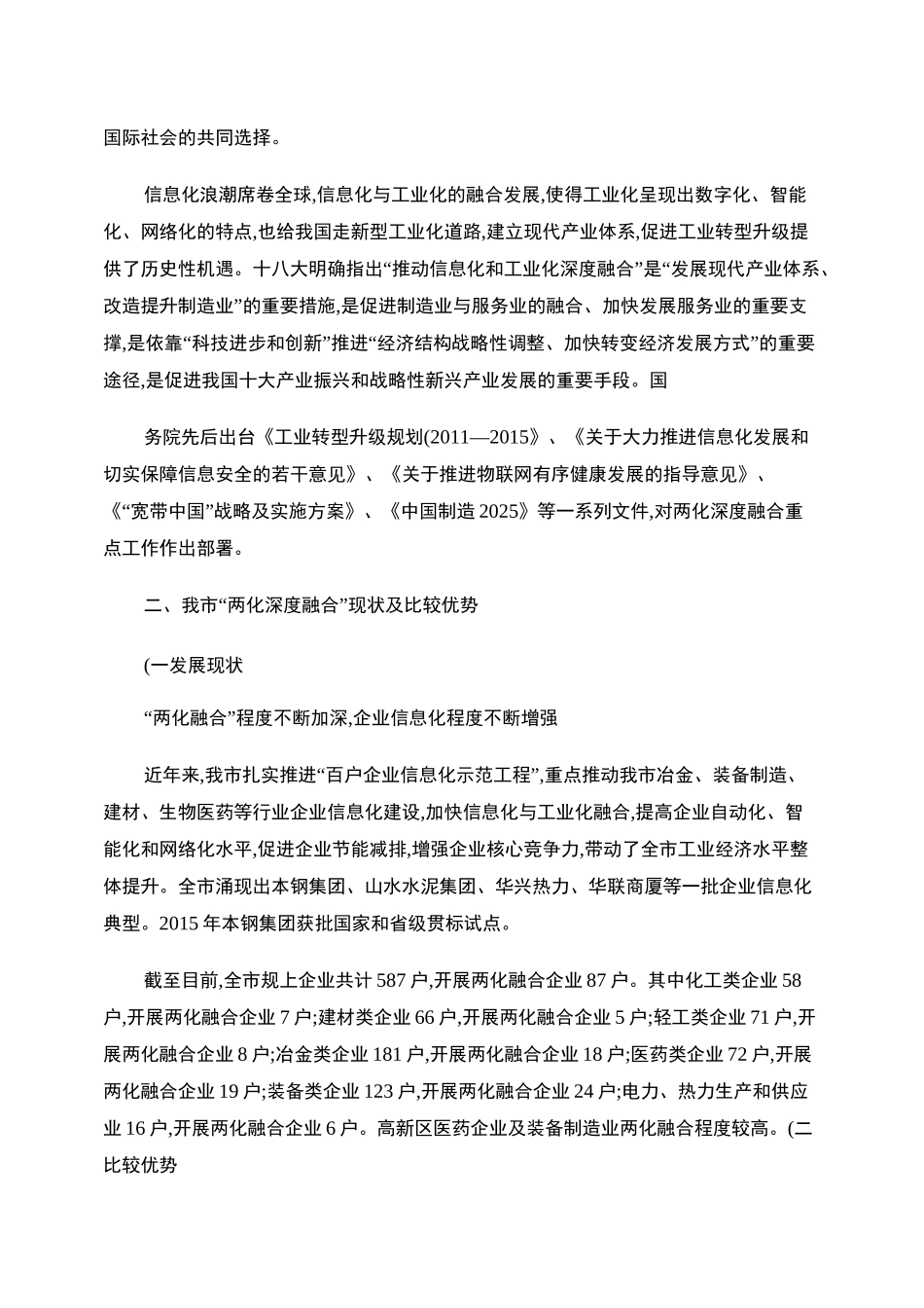 大力推动两化深度融合创新工业发展模式促进传统产业转型升级_第2页