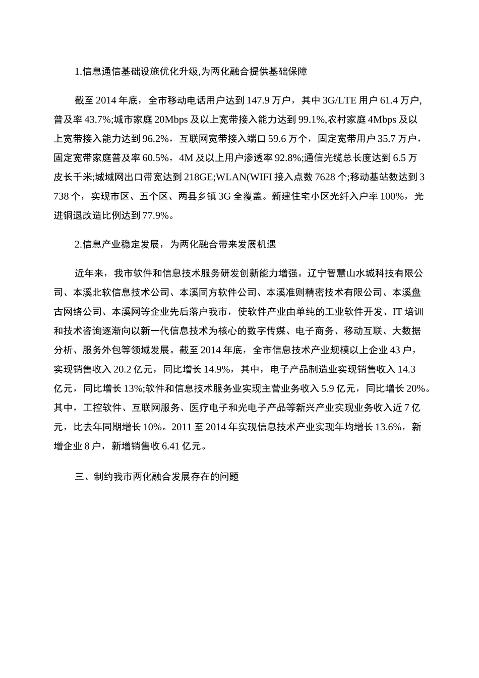 大力推动两化深度融合创新工业发展模式促进传统产业转型升级_第3页