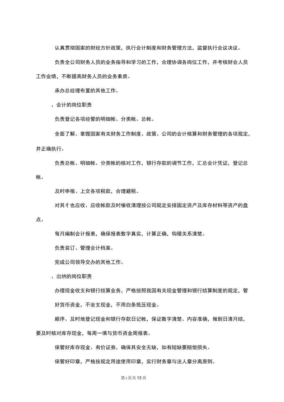财务管理制度(完整)_第2页