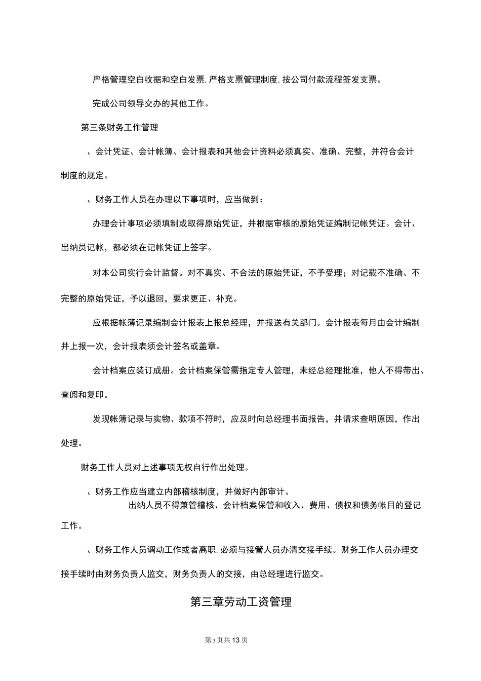 财务管理制度(完整)_第3页