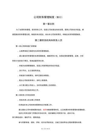 财务管理制度(完整)