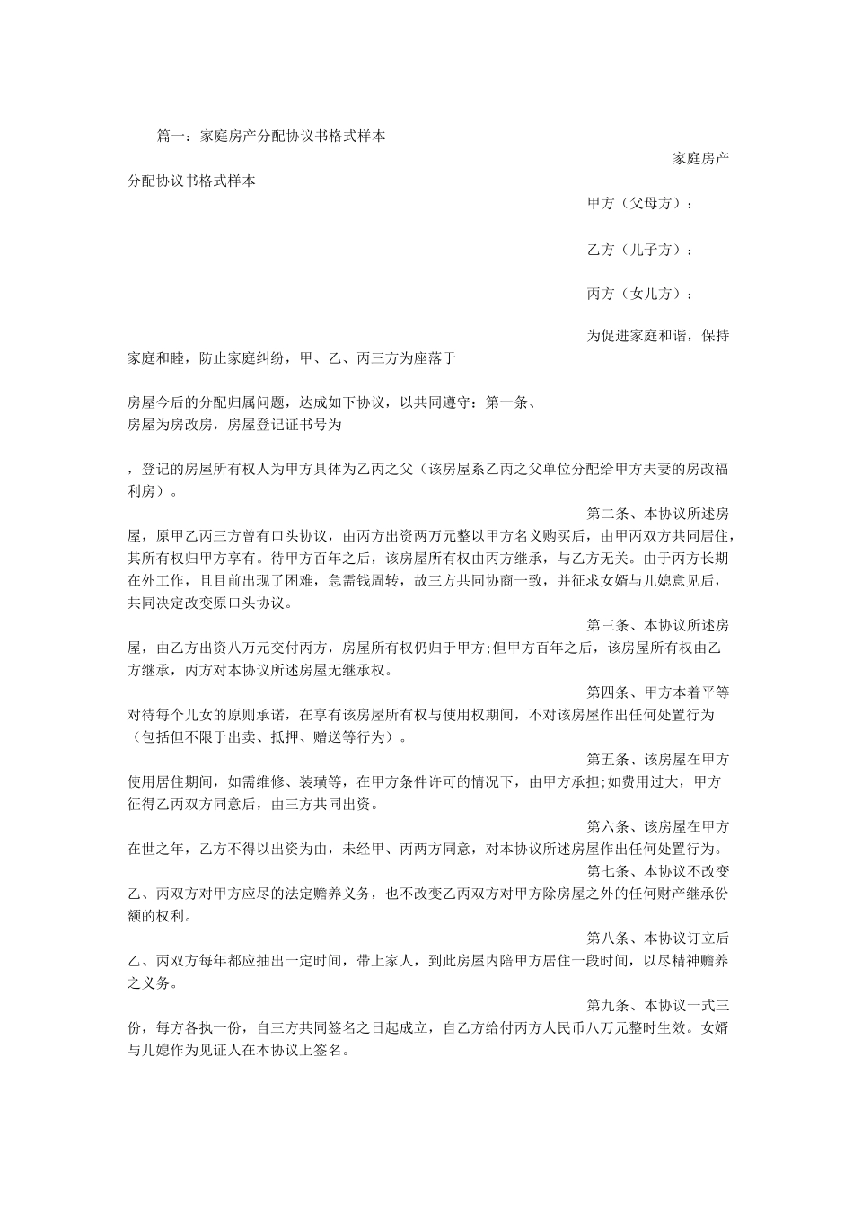 房产分配协议书_第1页