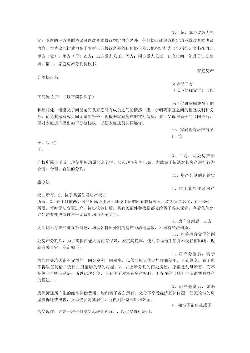 房产分配协议书_第2页