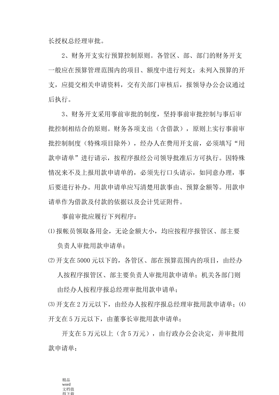 财务收支审批制度_第2页