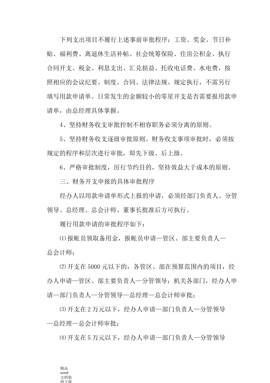 财务收支审批制度_第3页