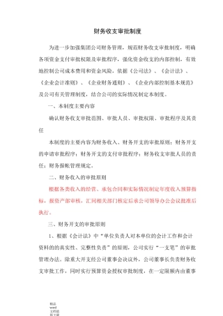 财务收支审批制度