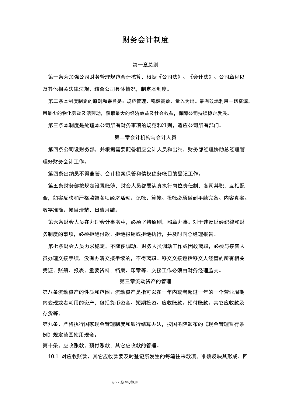 财务会计制度_备案_第1页