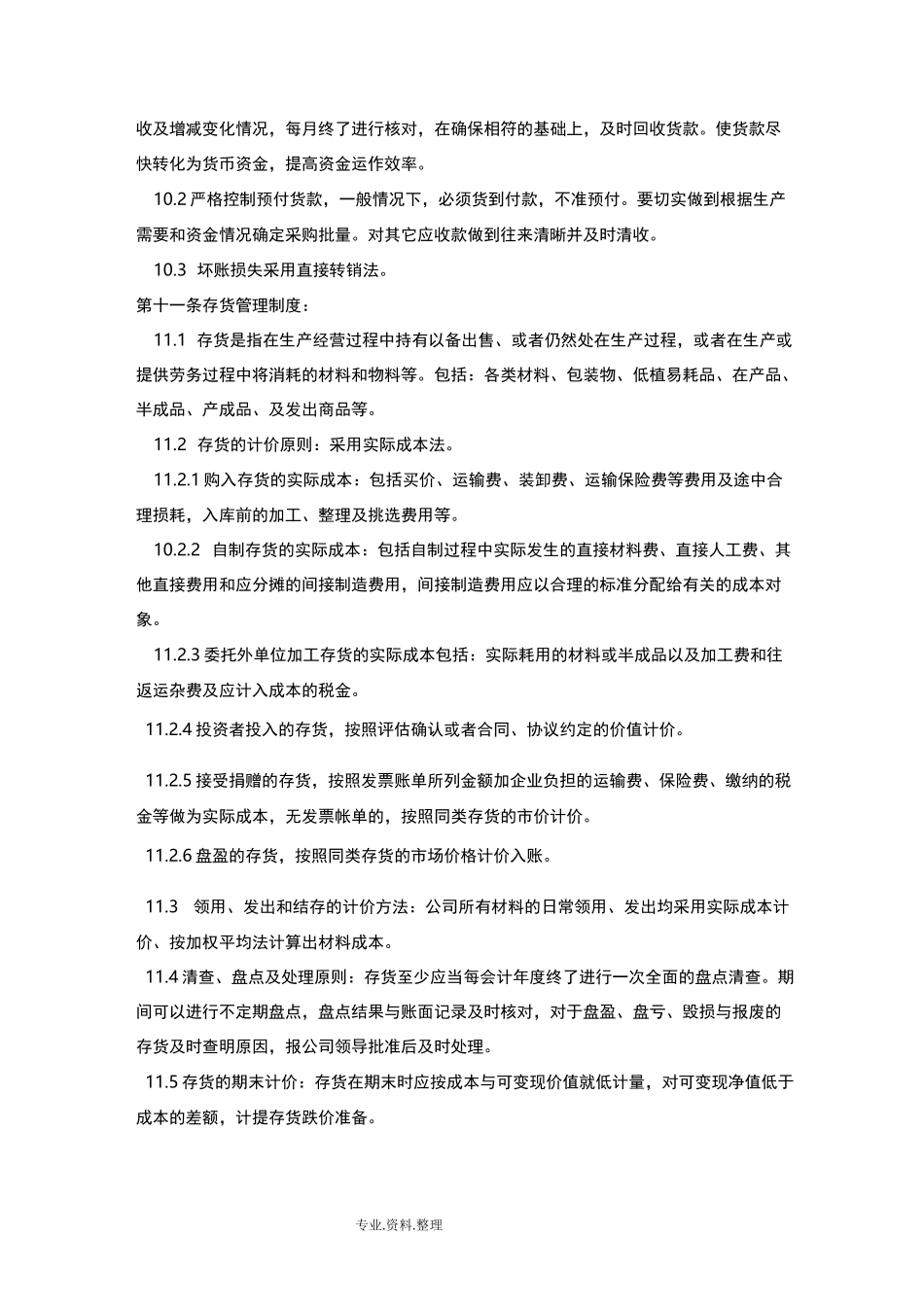 财务会计制度_备案_第2页
