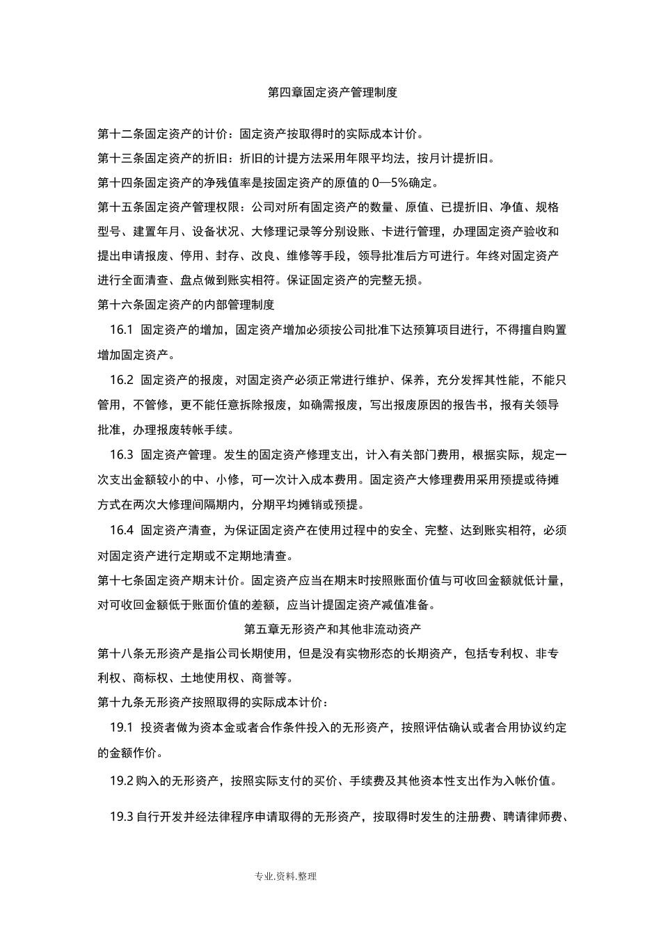 财务会计制度_备案_第3页