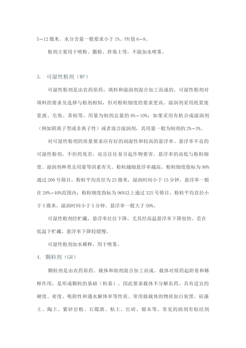 农药剂型及特点介绍_第2页