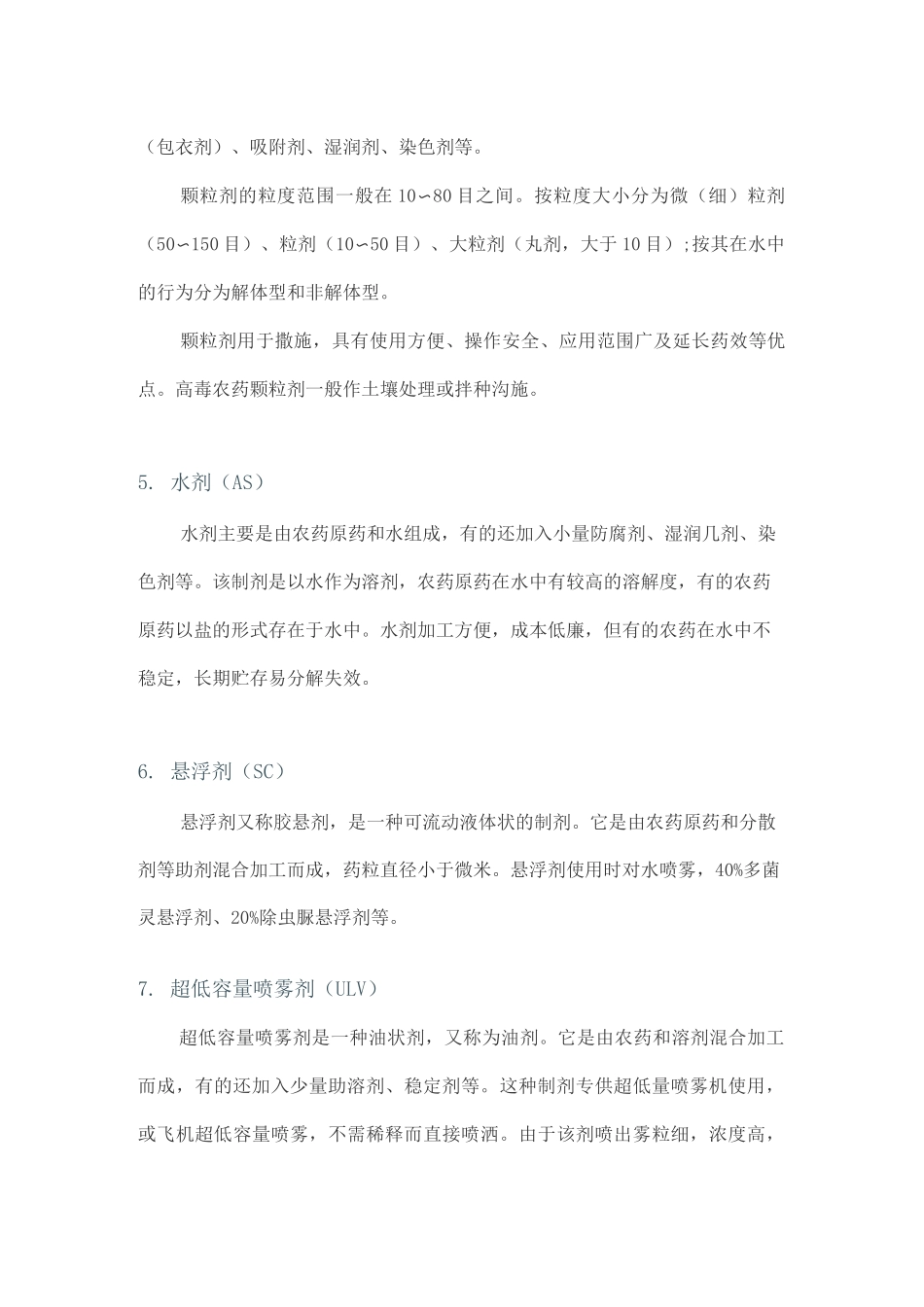 农药剂型及特点介绍_第3页