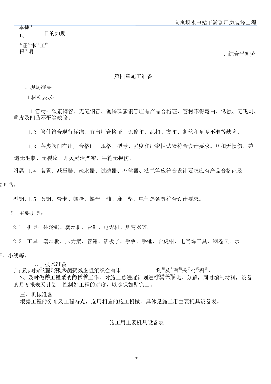 水暖、暖气改造施工方案_第2页
