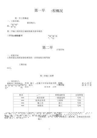 水暖、暖气改造施工方案
