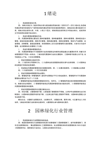 《风景园林管理与法规》课后习题