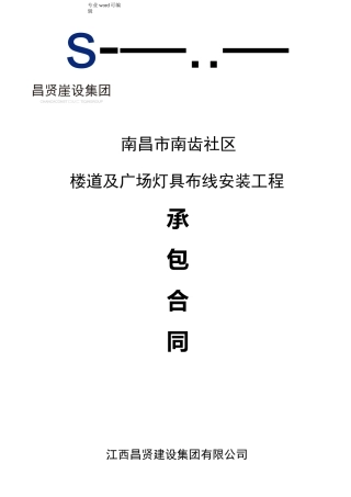 灯具安装合同范本