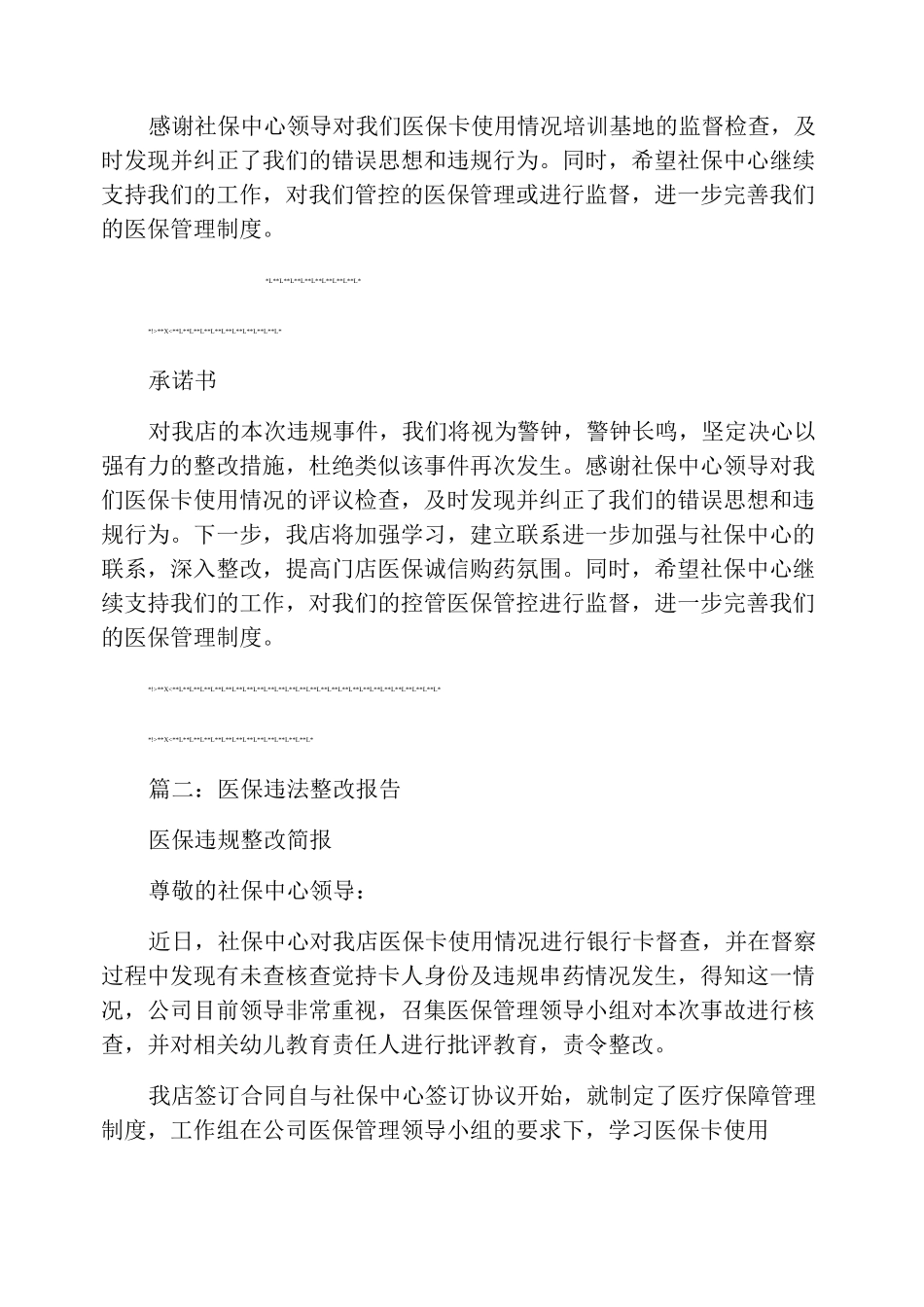 医保违规整改报告_第2页