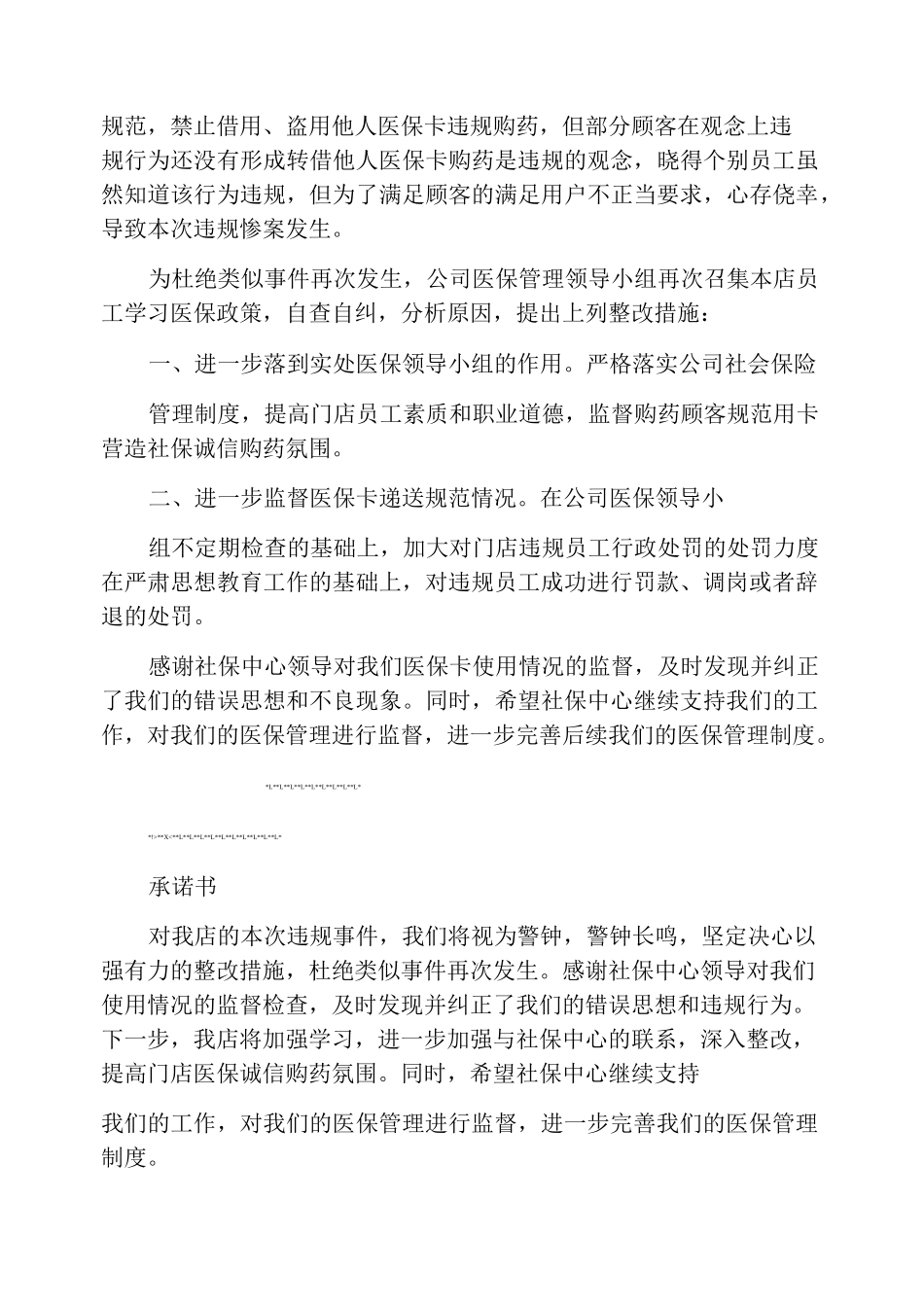 医保违规整改报告_第3页