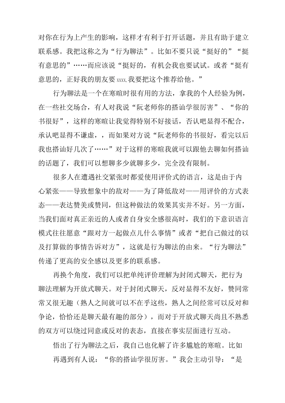 女孩子扩大社交圈的方法一：行为聊法_第2页