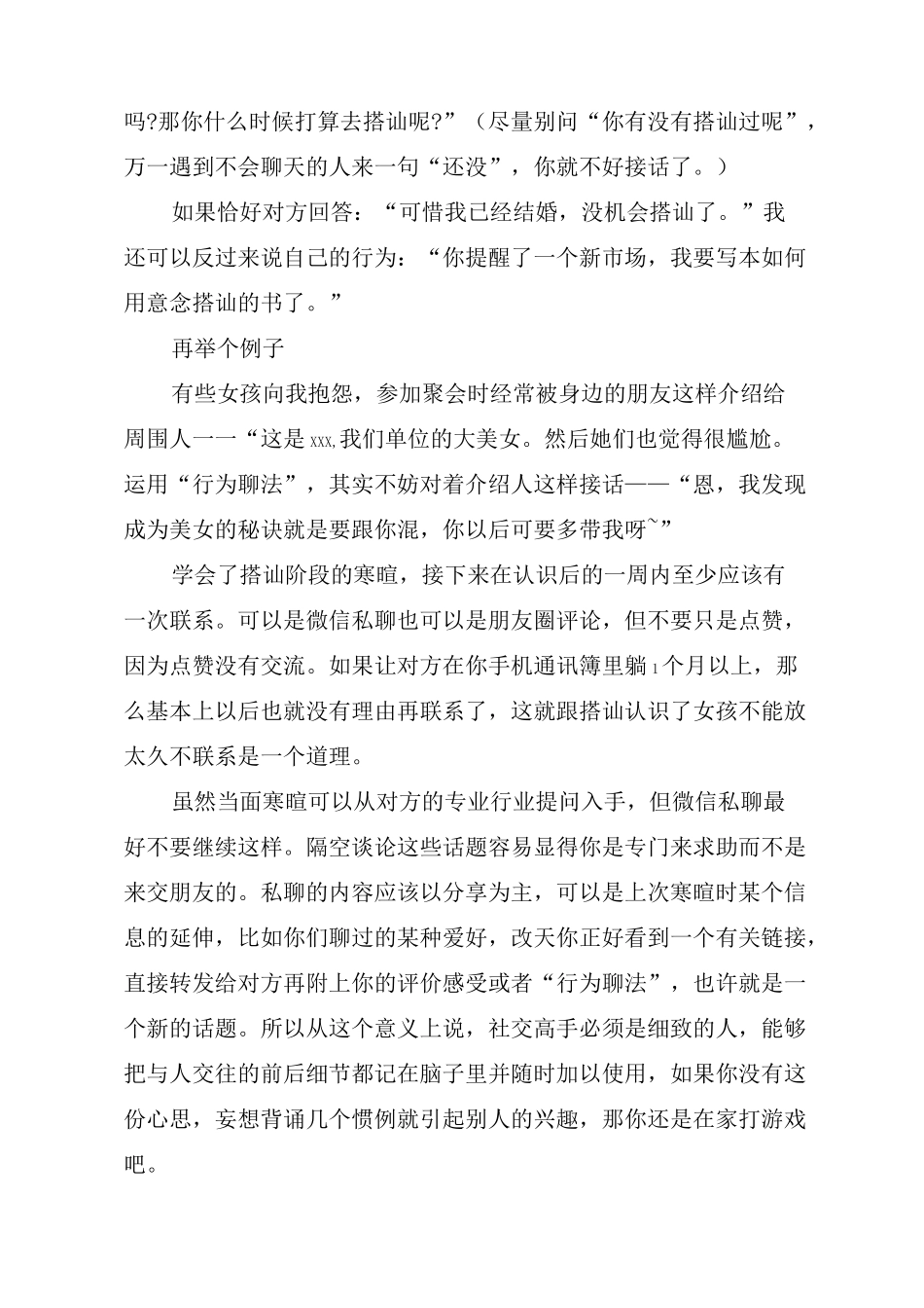 女孩子扩大社交圈的方法一：行为聊法_第3页