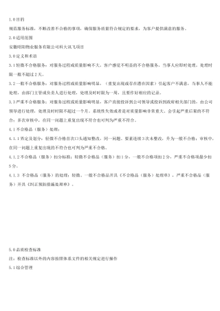 写字楼物业管理单位品质检查规范标准