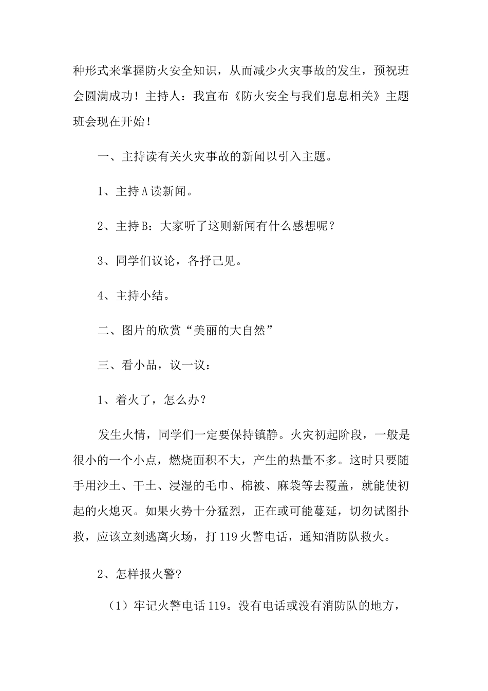 《防灾减震》主题班会教案内容_第2页