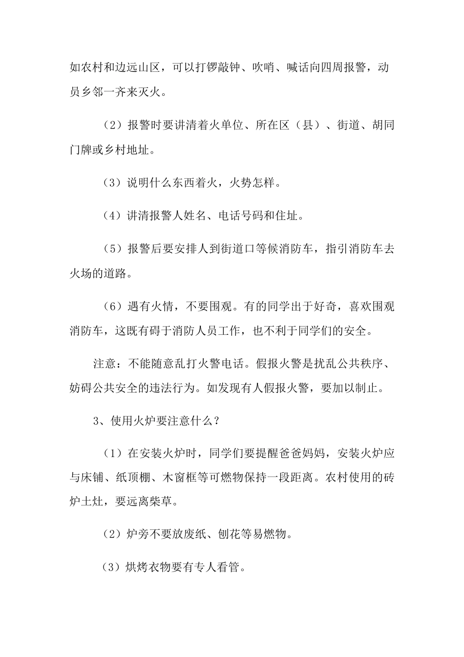 《防灾减震》主题班会教案内容_第3页