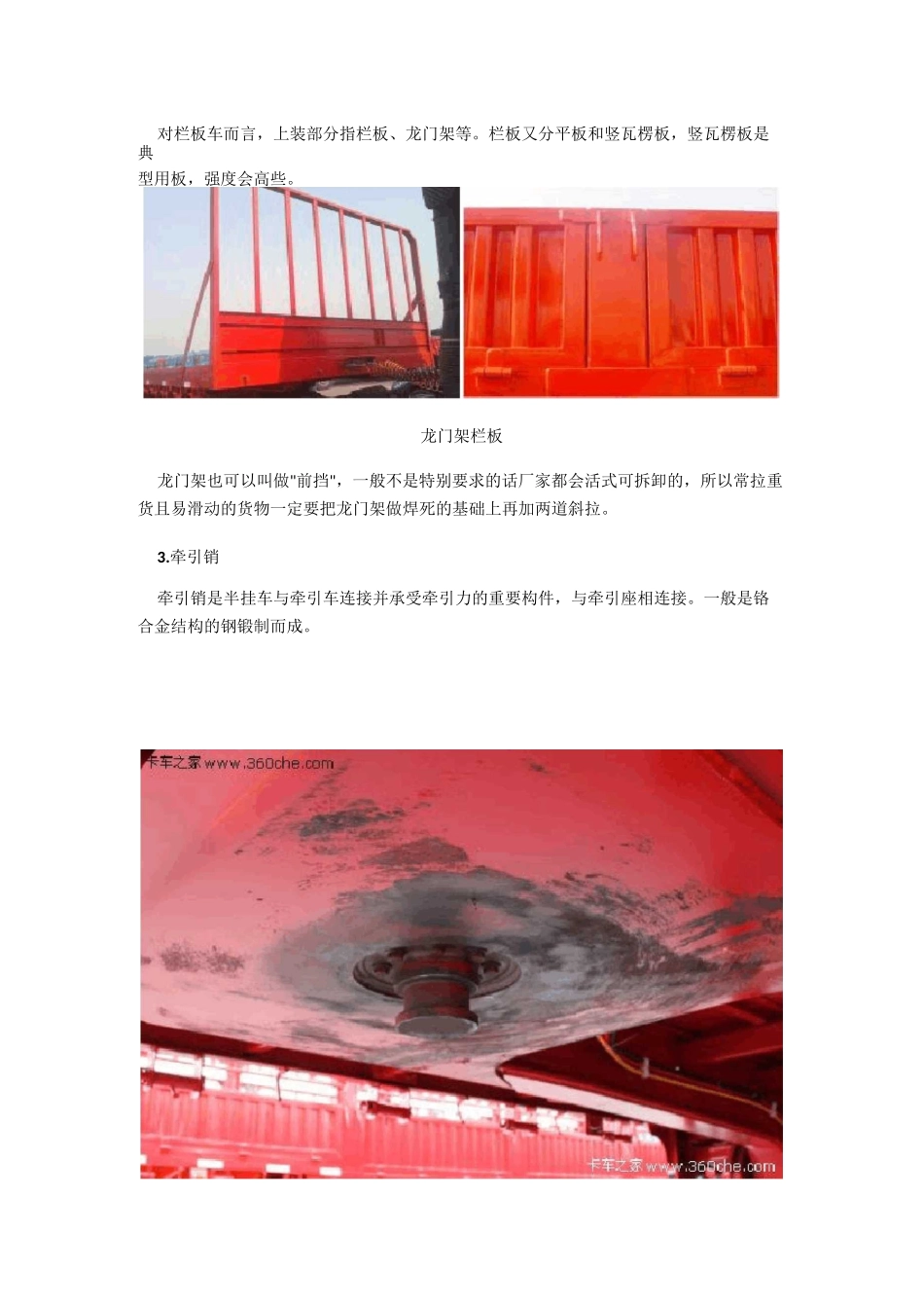 看图讲解半挂车主要结构_第2页