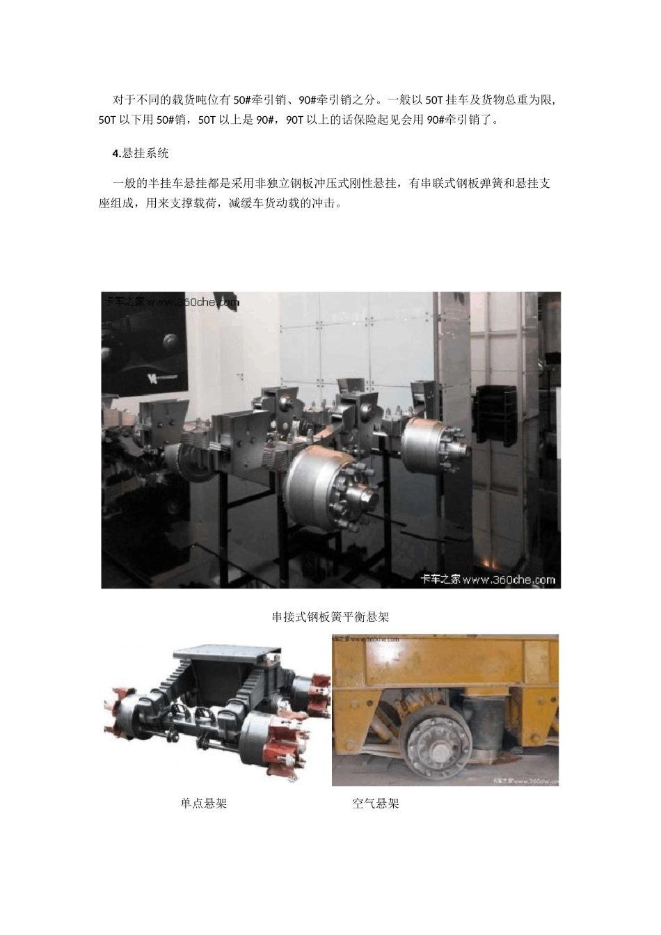 看图讲解半挂车主要结构_第3页