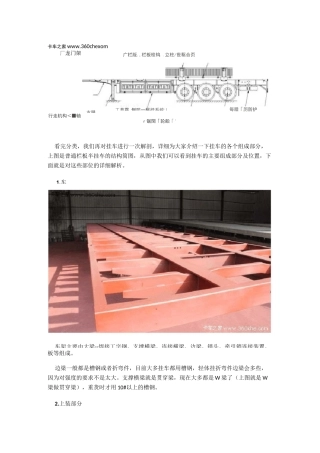 看图讲解半挂车主要结构