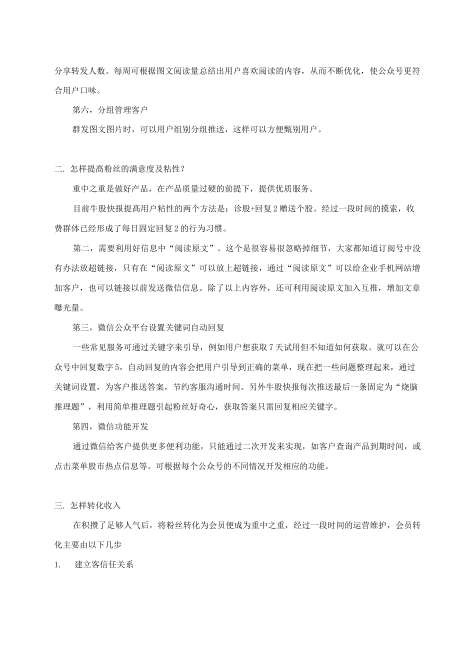 粉丝运营思路总结_第2页