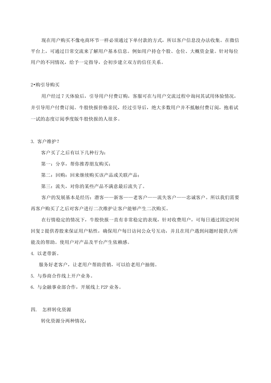 粉丝运营思路总结_第3页