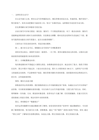 粉丝运营思路总结