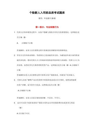 个险新人品质考试试题库
