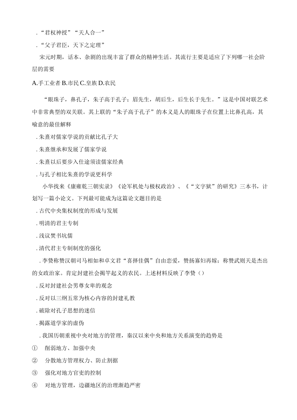 高中历史中国古代史名校套题共两套含答案_第2页