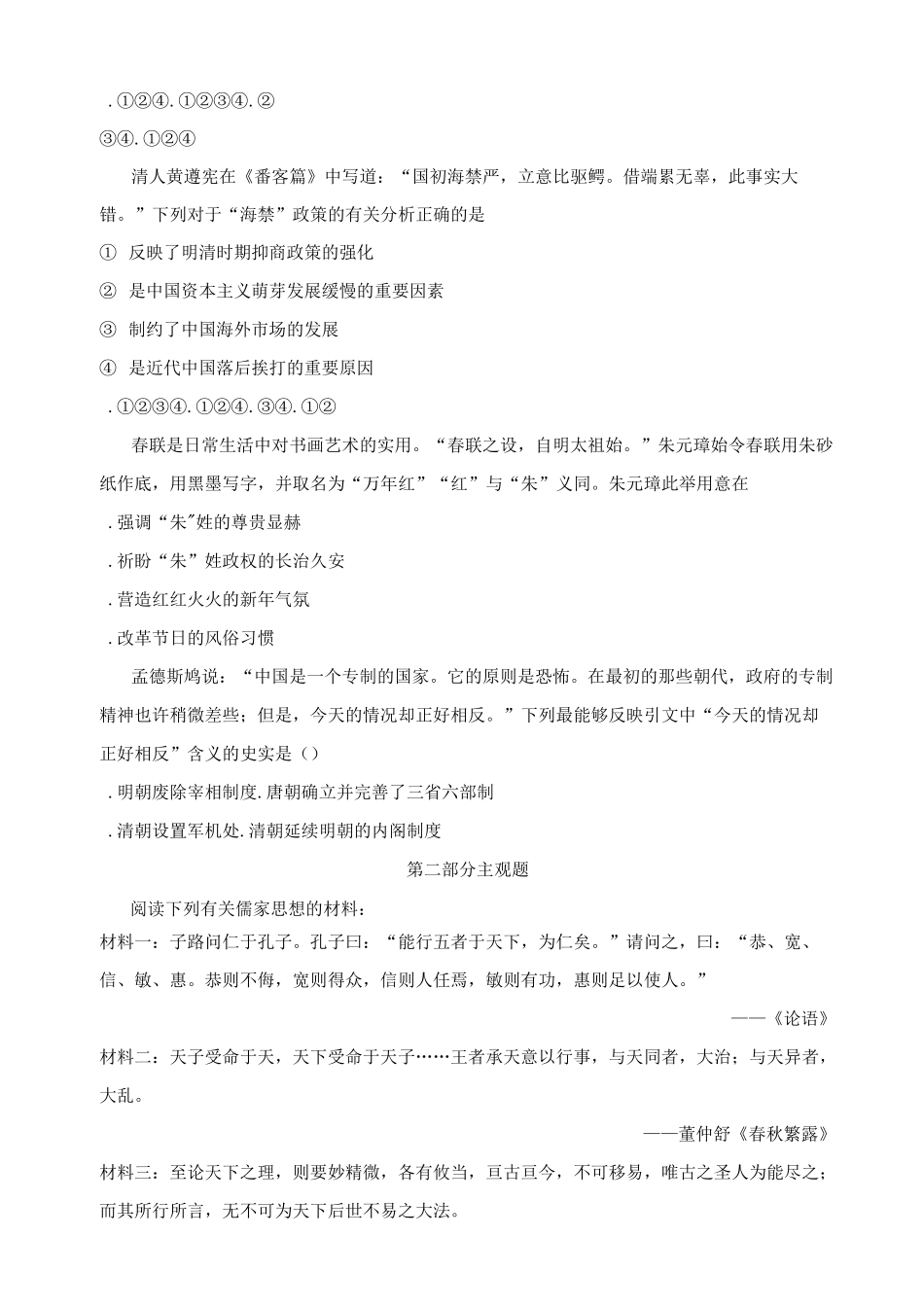 高中历史中国古代史名校套题共两套含答案_第3页