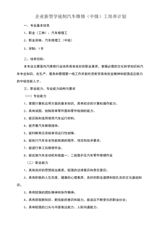企业新型学徒制汽车维修工培养计划