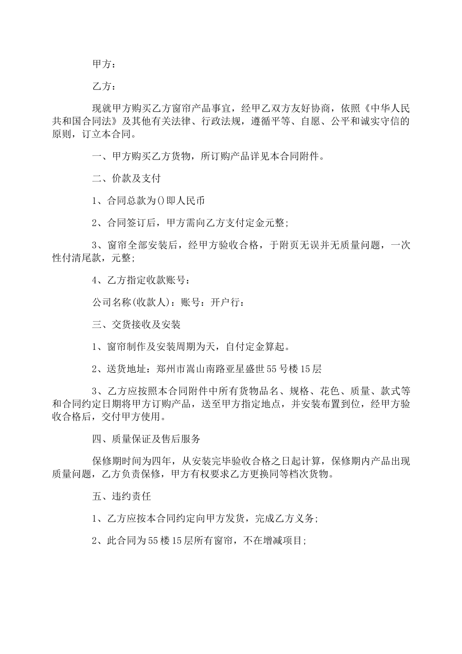 窗帘采购合同范本_窗帘采购合同样本_第2页