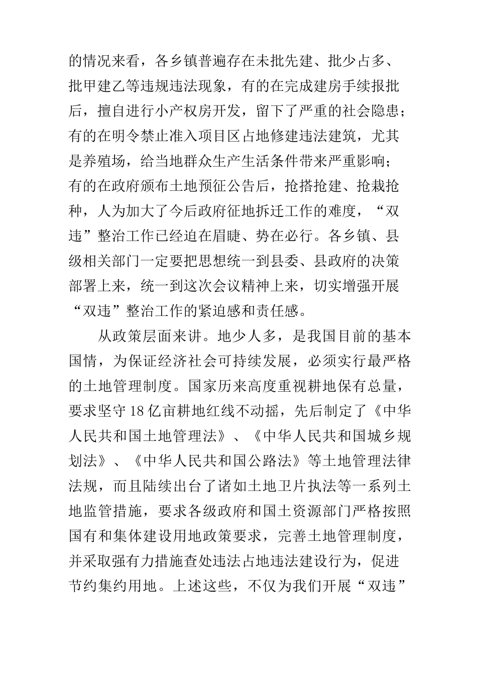 在全县违法占地违法建设专项整治工作会上的讲话_第2页