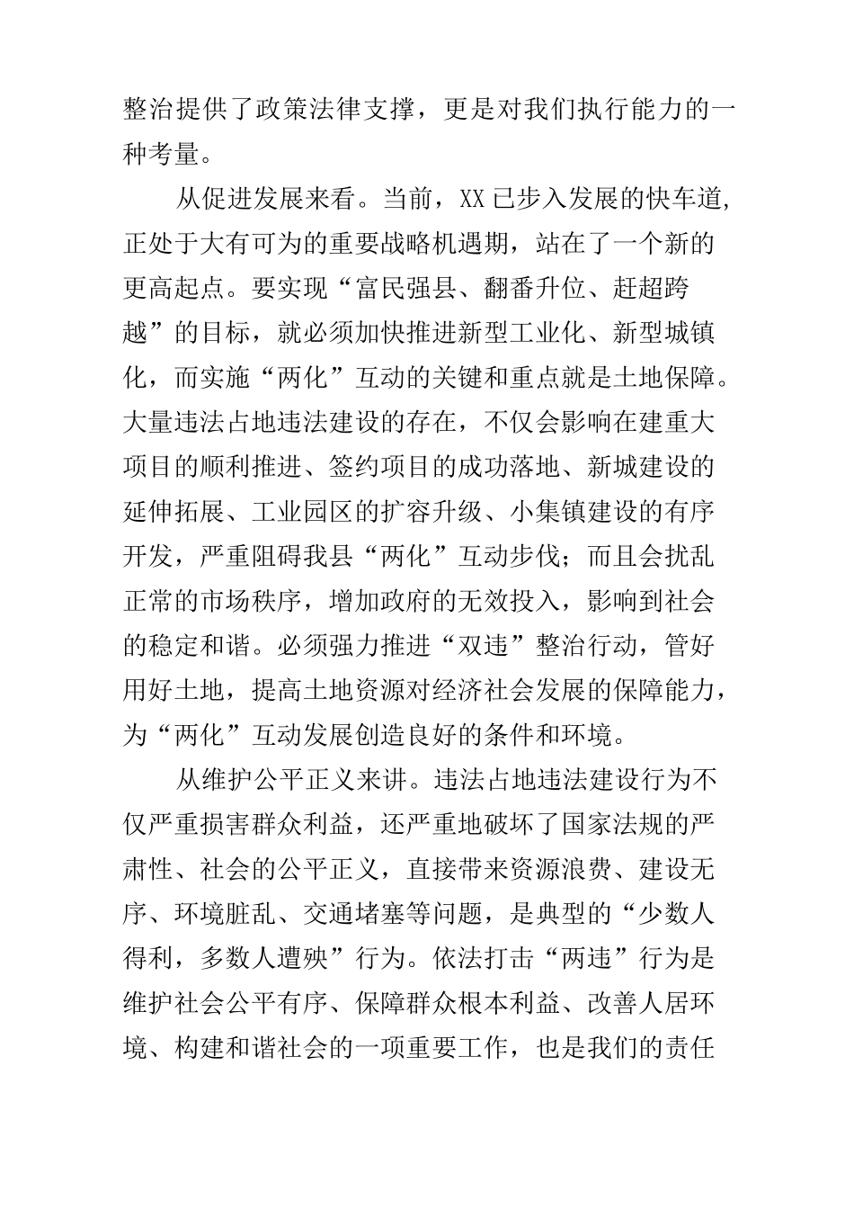 在全县违法占地违法建设专项整治工作会上的讲话_第3页