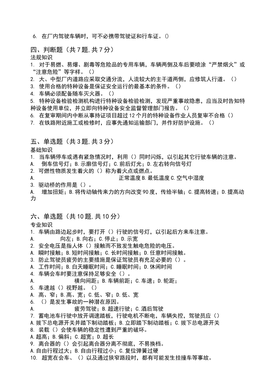 场内专用机动车辆安全管理人员试题及答案_第2页