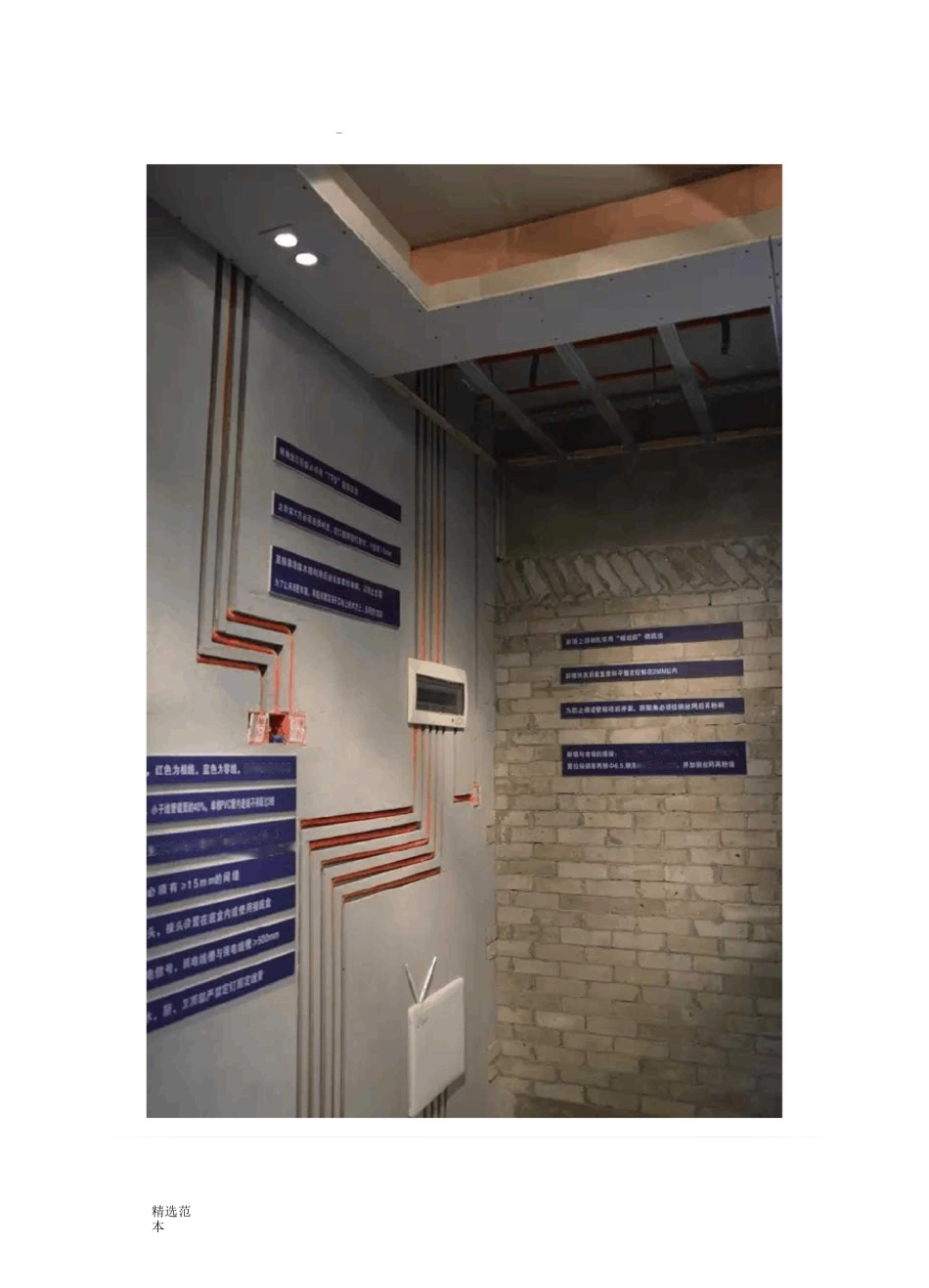 家装施工工艺标准大全_第2页