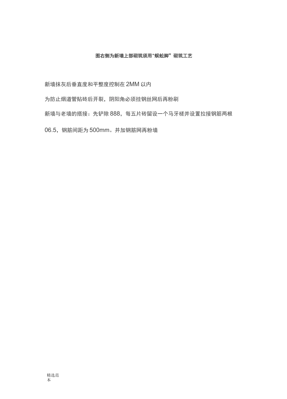 家装施工工艺标准大全_第3页