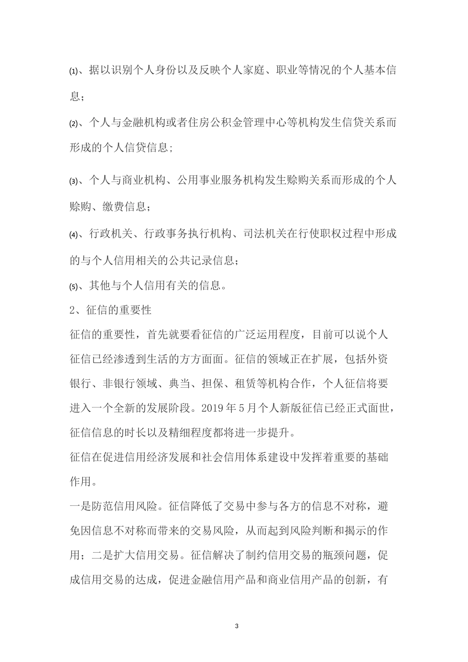 征信、征信报告查看及征信修复相关_第3页