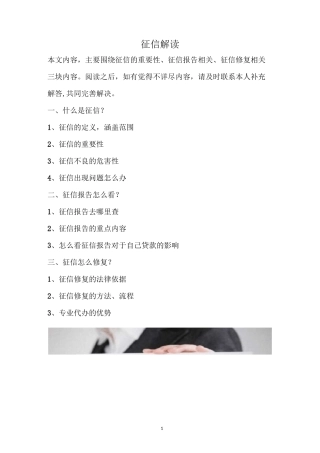 征信、征信报告查看及征信修复相关